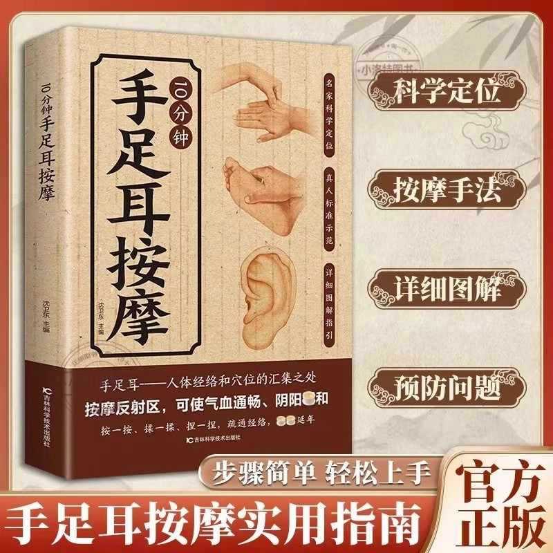 Health & Wellness Website - 手、足、耳のための10分間の集中マッサージ、伝統的な中国医学の健康維持のための包括的なガイド