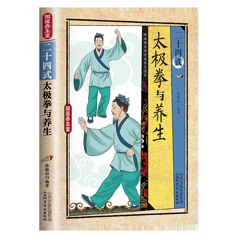 Health & Wellness Website - 24種類の太極拳と健康体操の図解アクションテクニック Libros Livros