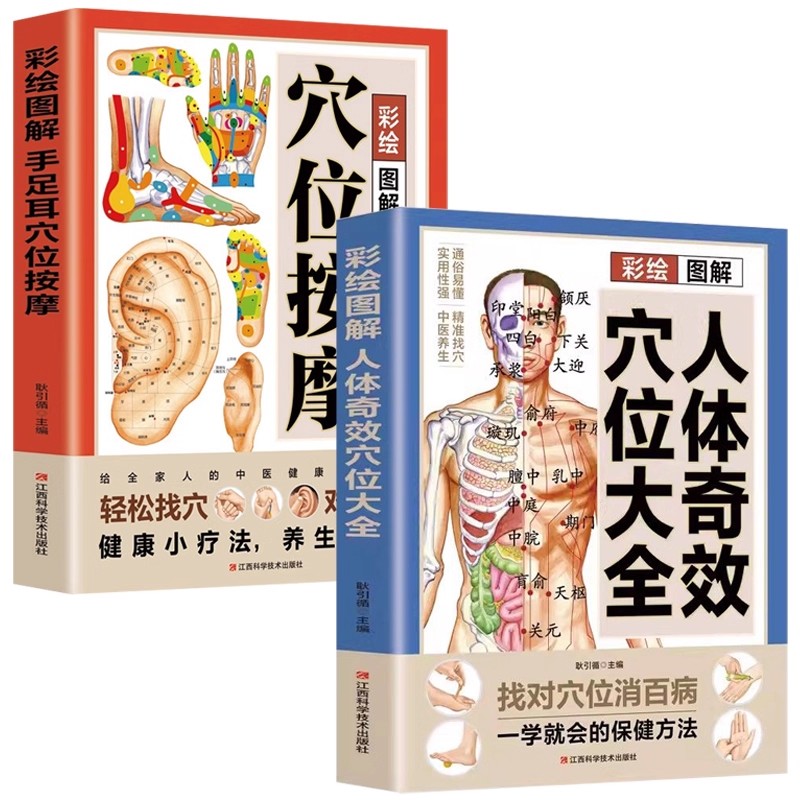 Health & Wellness Website - 経穴マッサージと伝統的な中国医学の健康維持療法の完全ガイド - 治療ヒーリングブック