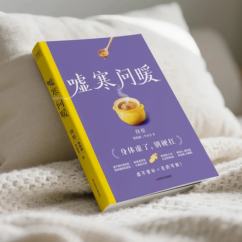 Health & Wellness Website - 冷えを和らげ、温かさを求める 身体の秩序を整える 伝統的な中国医学の健康書