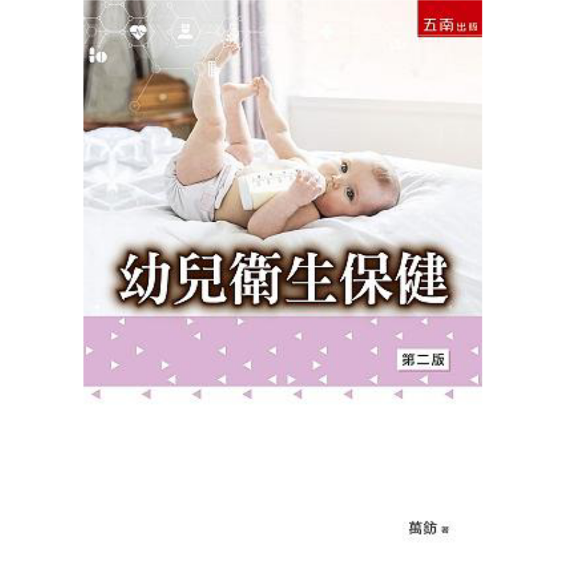 Health & Wellness Website - 幼児のための医療サービス ワン・ファン・ウナン書籍出版社株式会社 9789577636720 本