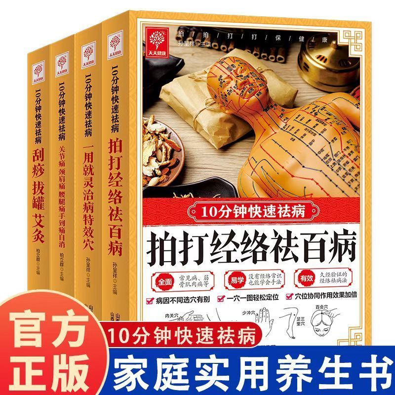 10分間のクイックキュア、スクレイピング、カッピング、灸であ - Health & Wellness Website のレビューと価格