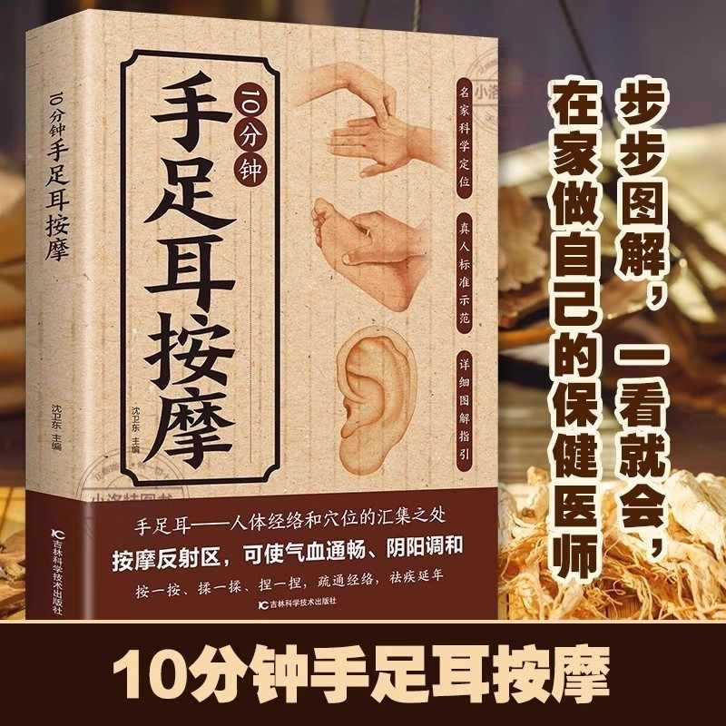 手、足、耳のための10分間の集中マッサージ、伝統的な中国医学 - Health & Wellness Website のレビューと価格