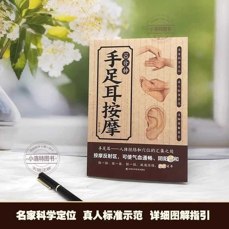 手、足、耳のための10分間の集中マッサージ、伝統的な中国医学 - Health & Wellness Website のレビューと価格