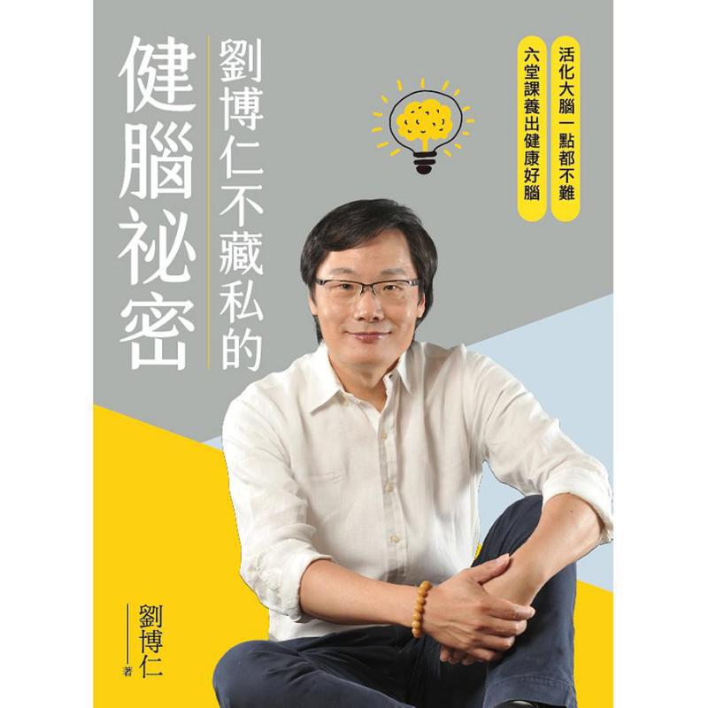 リウ・ボルンの脳の健康のための秘密を隠さないで語る リウ・ボ - Health & Wellness Website のレビューと価格