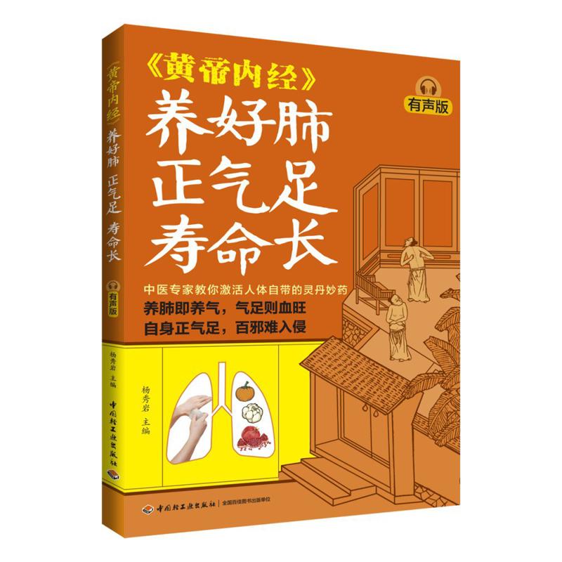 肺の健康に良い、気を豊かにし長寿をもたらす、黄帝内典の音声版 - Health & Wellness Website のレビューと価格
