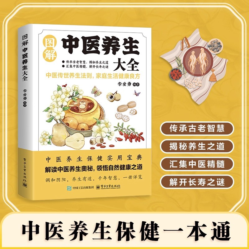 図解伝統中国医学健康保存百科事典、健康保存のための良い処方箋 - Health & Wellness Website のレビューと価格