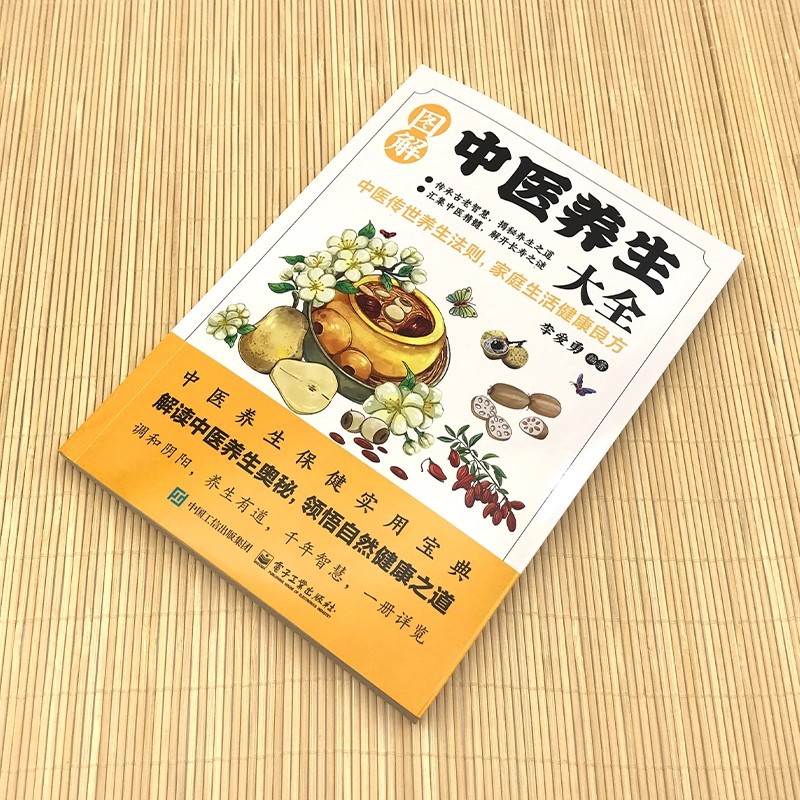 図解伝統中国医学健康保存百科事典、健康保存のための良い処方箋 - Health & Wellness Website のレビューと価格