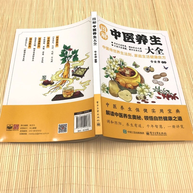 図解伝統中国医学健康保存百科事典、健康保存のための良い処方箋 - Health & Wellness Website のレビューと価格