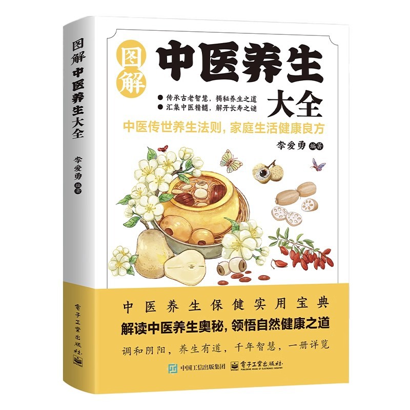 図解伝統中国医学健康保存百科事典、健康保存のための良い処方箋 - Health & Wellness Website のレビューと価格