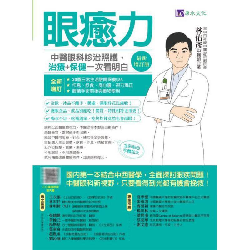 伝統的な中国の眼科における目の治癒力、診断、治療、ケアの概要 - Health & Wellness Website のレビューと価格