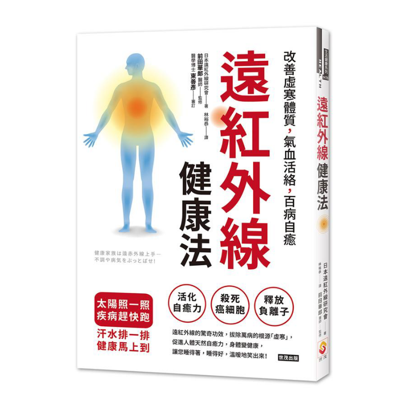 遠赤外線健康法は、冷え性と弱い体質を改善し、気と血の循環を促 - Health & Wellness Website のレビューと価格