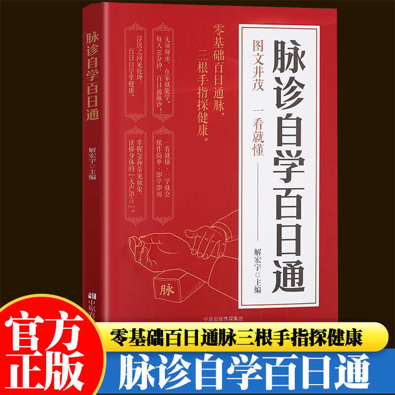 脈診独学百日合格、伝統中国医学入門独学健康書 - Health & Wellness Website のレビューと価格